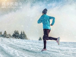 冬天跑步机减肥有效果吗？燃脂效果还是很明显的